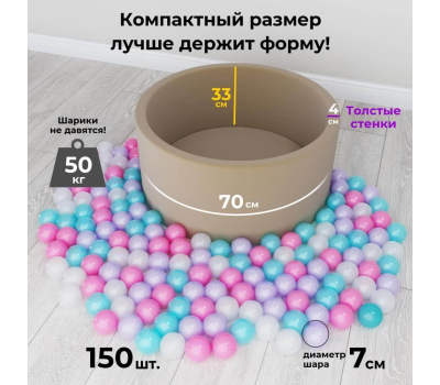 Сухой бассейн EASY Romana ДМФ-МК-02.53.03 (бежевый с серыми шариками, 150 шт.), фото 2