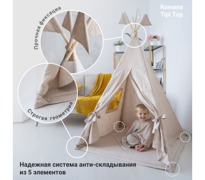 Детский Вигвам TIPI GOLD Romana 4.002.00, фото 6