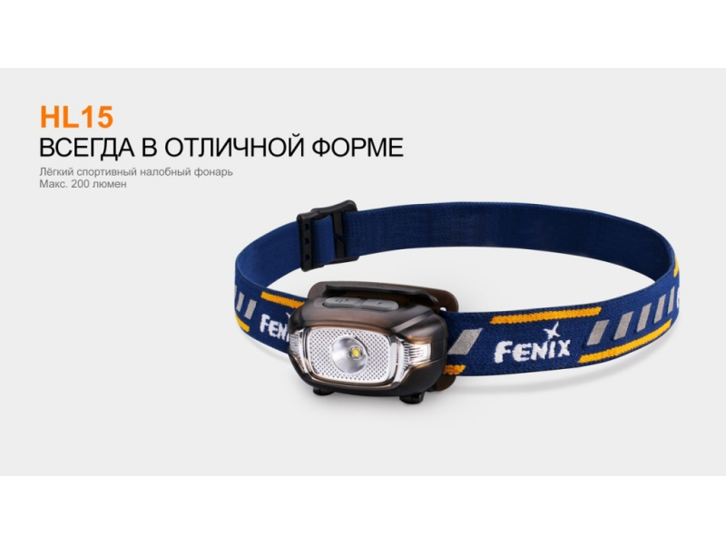 Налобный фонарь Fenix HL15, фиолетовый, фото 7