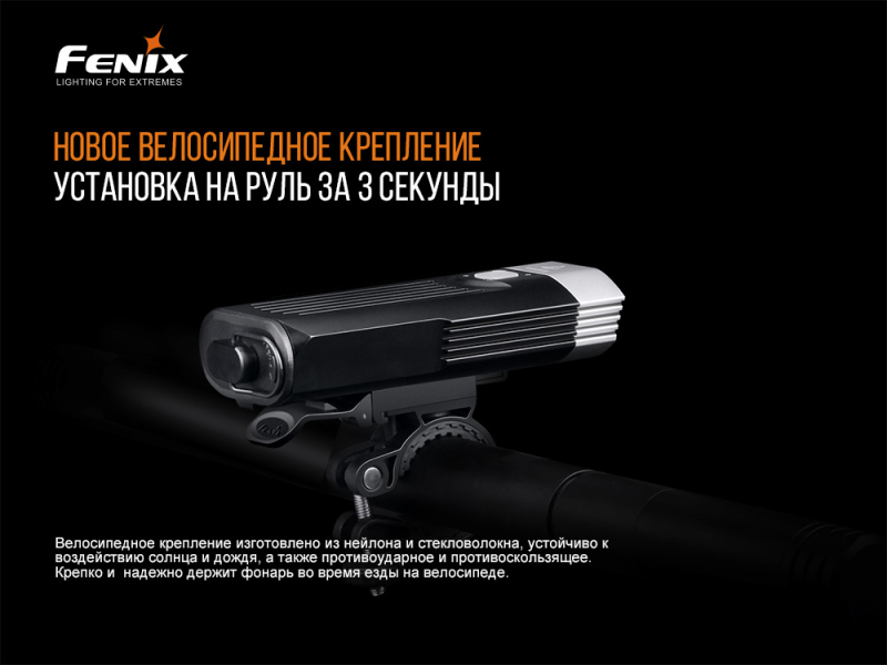 Велофара Fenix BC30V20, фото 8