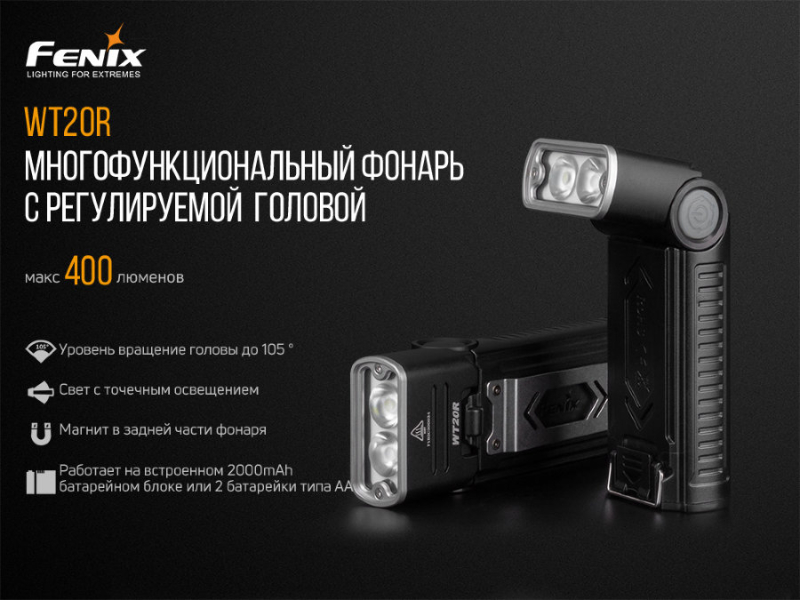 Фонарь Fenix WT20R, фото 4