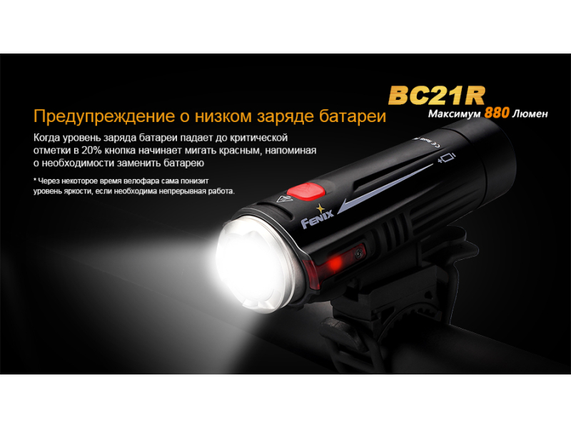 Велофара Fenix BC21R XM-L2 T6 natural white LED, фото 15