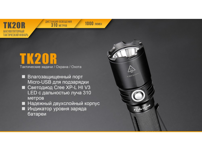 Фонарь Fenix TK20R, фото 3