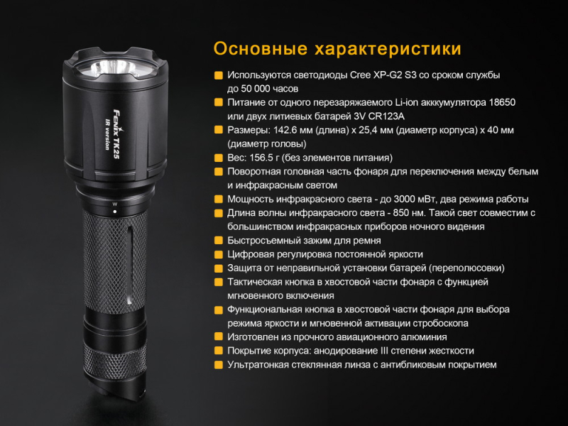 Фонарь Fenix TK25IR, фото 19