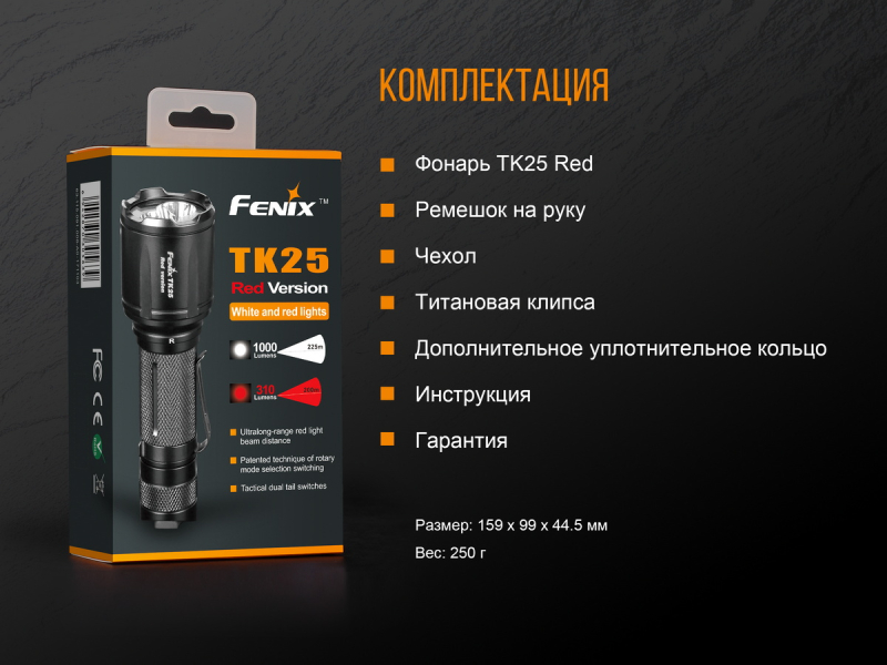 Фонарь Fenix TK25R, фото 19