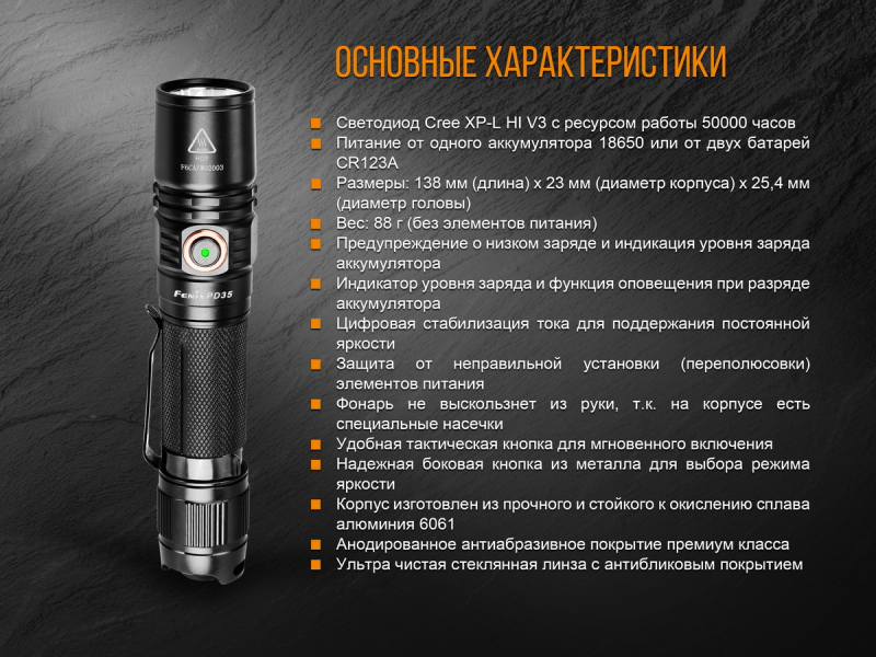 Фонарь Fenix PD35 V2.0 Cree XP-L HI V3 LED, фото 20