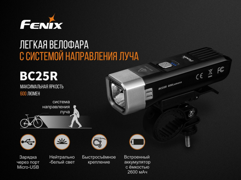 Велофара Fenix BC25R Cree XP-G3, фото 5