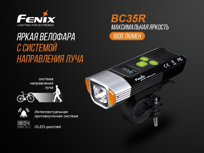 Велофара Fenix BC35R, фото 5