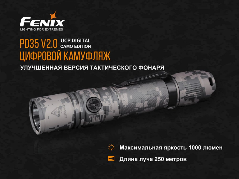 Фонарь Fenix PD35 V2.0 Camo Edition Cree XP-L HI LED, фото 5