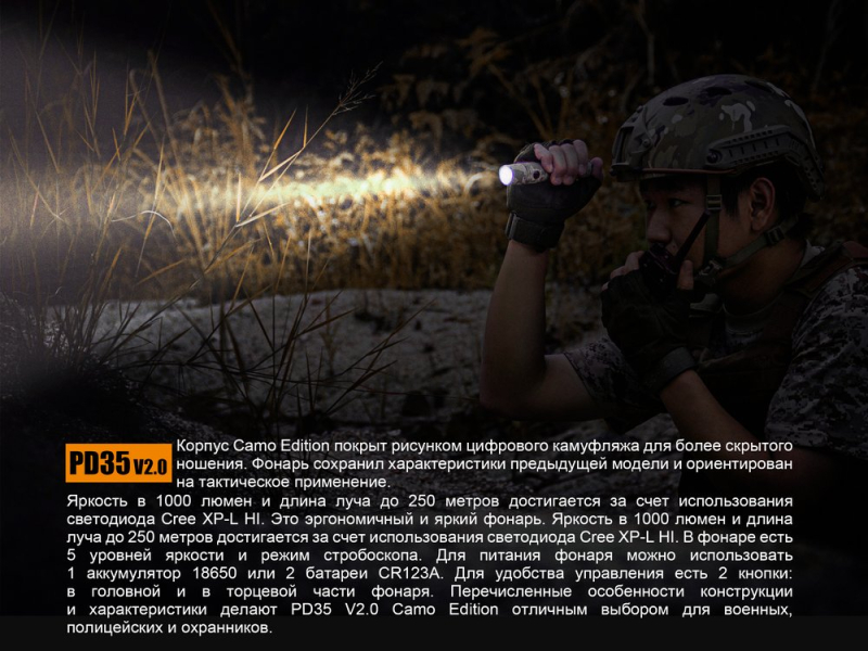 Фонарь Fenix PD35 V2.0 Camo Edition Cree XP-L HI LED, фото 8