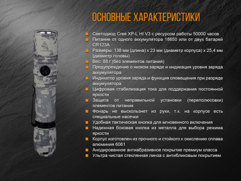 Фонарь Fenix PD35 V2.0 Camo Edition Cree XP-L HI LED, фото 20