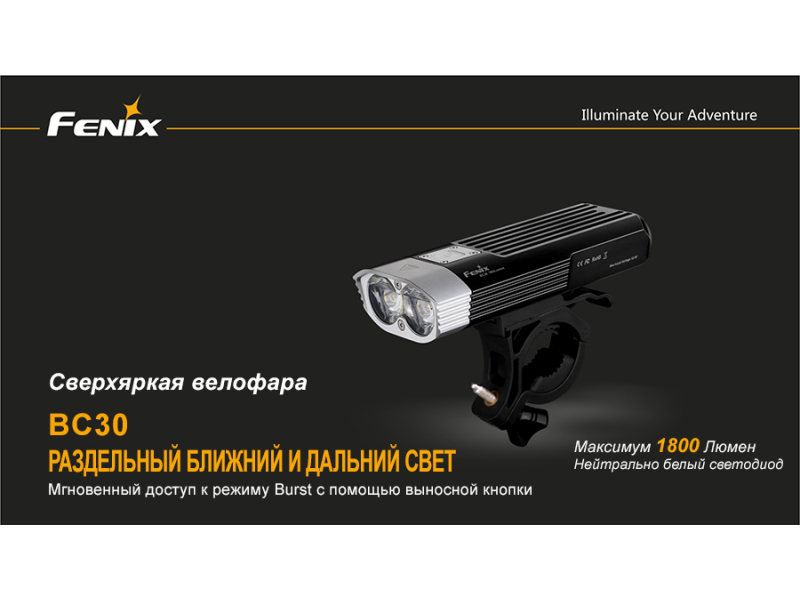 Велофара Fenix BC30 Cree XM-L (T6), фото 1