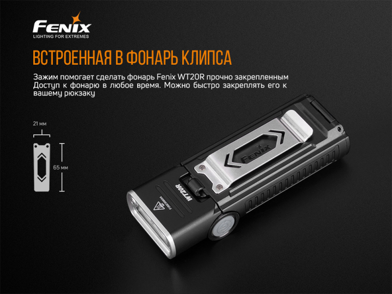 Фонарь Fenix WT20R, фото 9