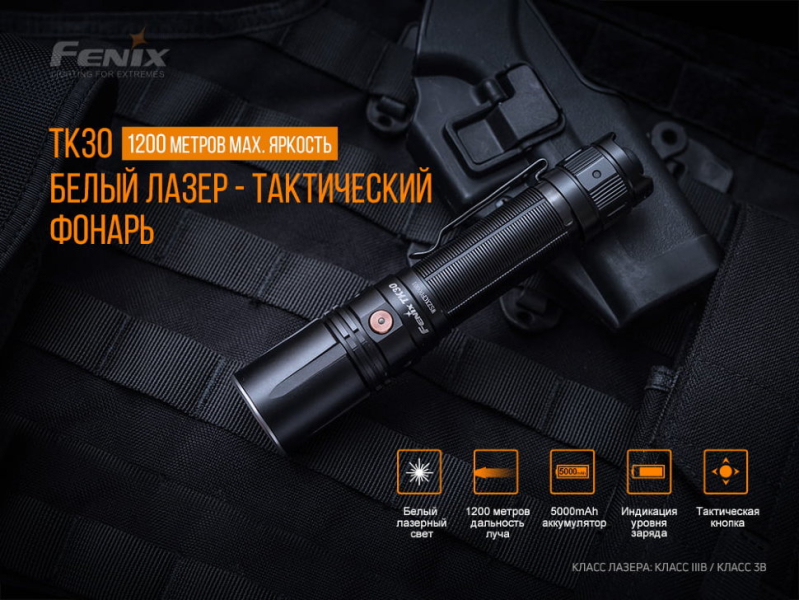 Фонарь Fenix TK30 Laser, фото 5