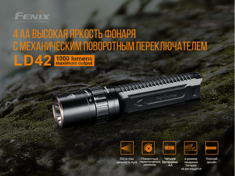 Фонарь Fenix LD42, фото 4