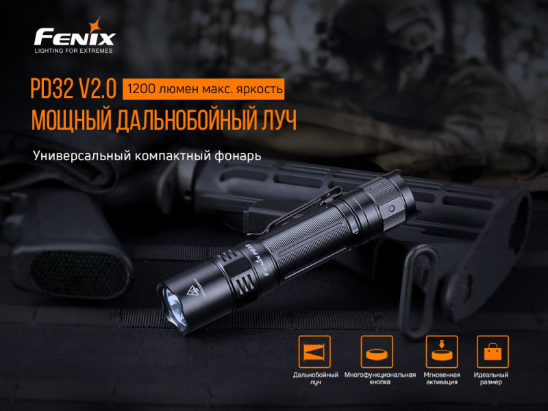 Фонарь Fenix PD32 V2.0, фото 5