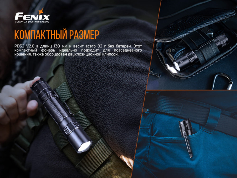 Фонарь Fenix PD32 V2.0, фото 10