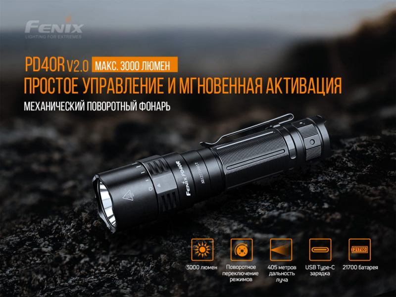 Фонарь Fenix PD40RV2.0, фото 5