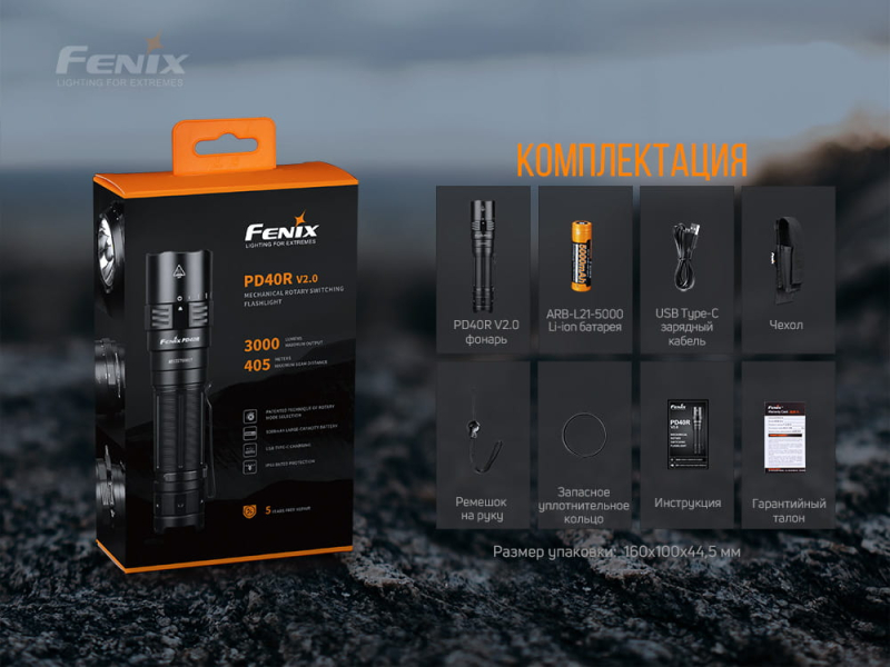 Фонарь Fenix PD40RV2.0, фото 16