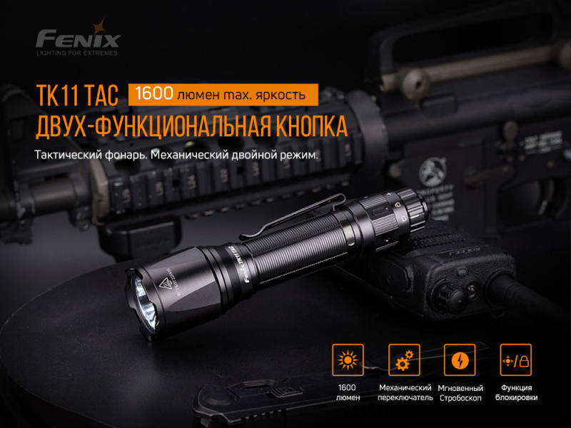 Фонарь Fenix TK11TAC, фото 5