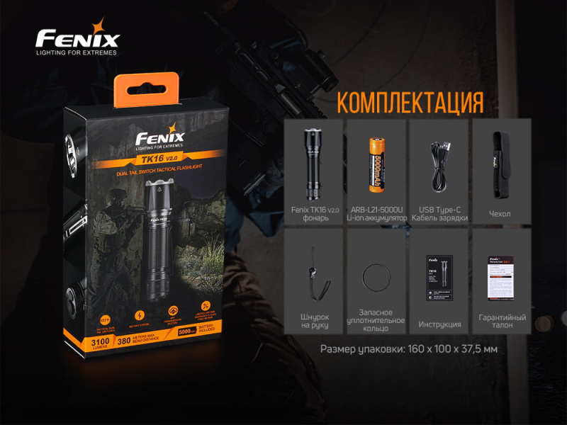 Фонарь Fenix TK16V2.0 Cree SST70 LED, фото 18