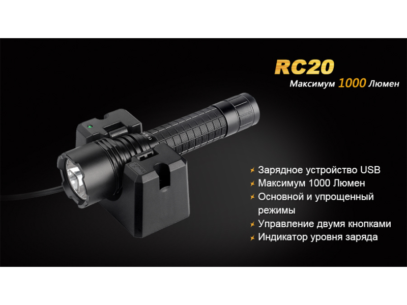 Фонарь Fenix RC20 Cree XM-L2 (U2), фото 5