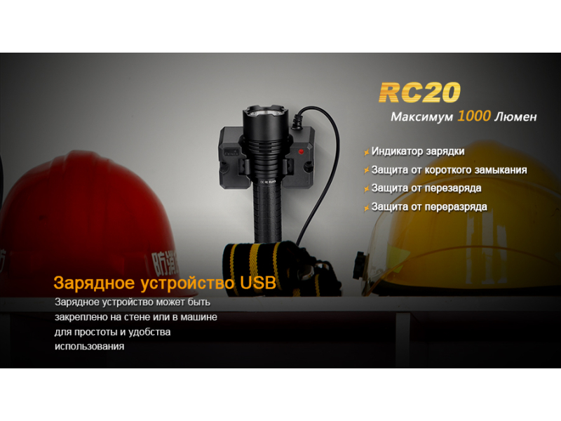 Фонарь Fenix RC20 Cree XM-L2 (U2), фото 6