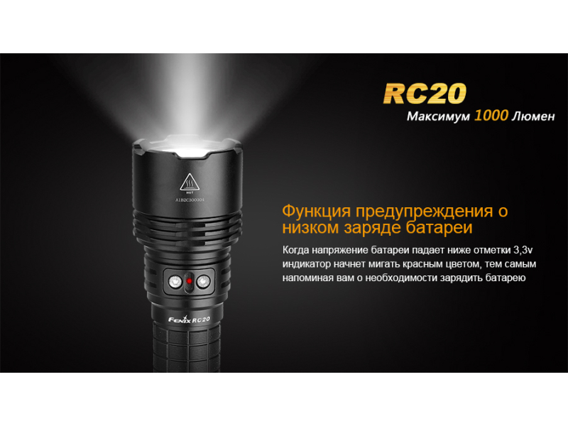 Фонарь Fenix RC20 Cree XM-L2 (U2), фото 13