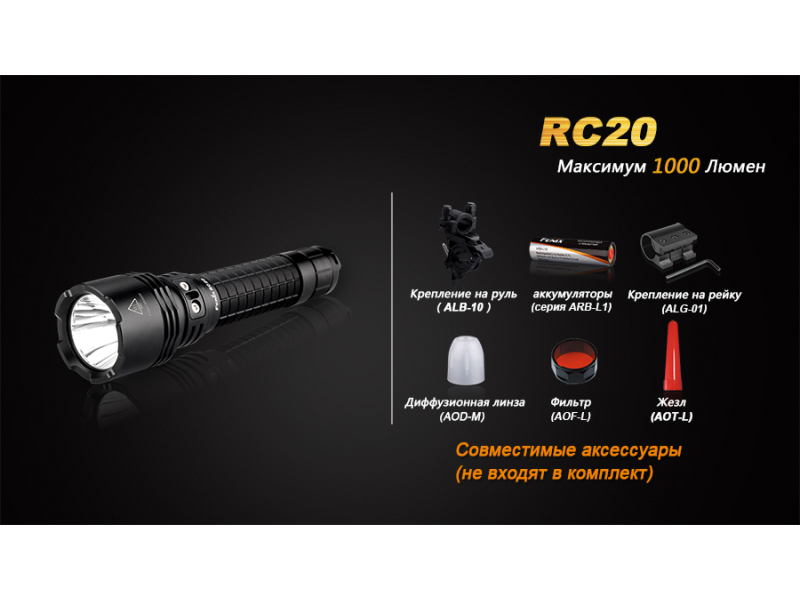 Фонарь Fenix RC20 Cree XM-L2 (U2), фото 16