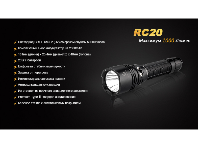 Фонарь Fenix RC20 Cree XM-L2 (U2), фото 17