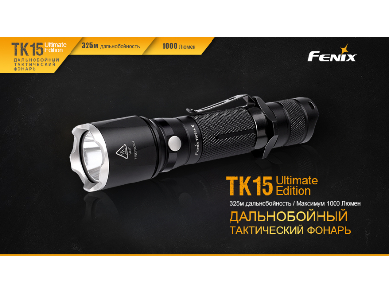 Фонарь Fenix TK15UE 2016 bk, фото 1