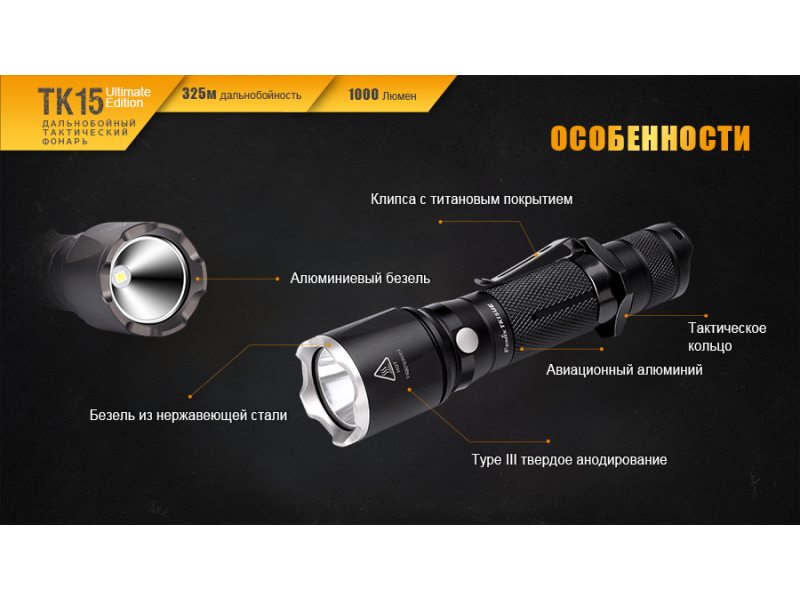 Фонарь Fenix TK15UE 2016 bk, фото 10