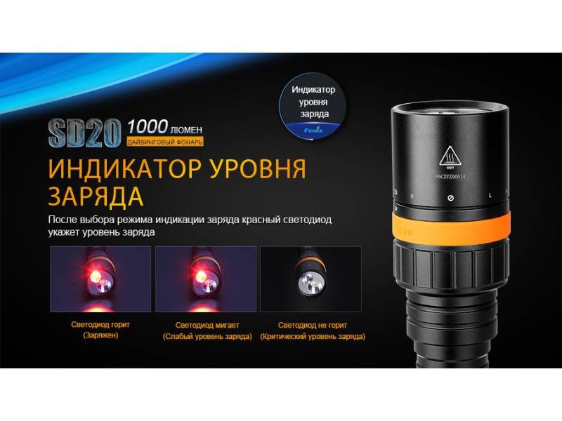 Фонарь Fenix SD20 дайвинговый, фото 6