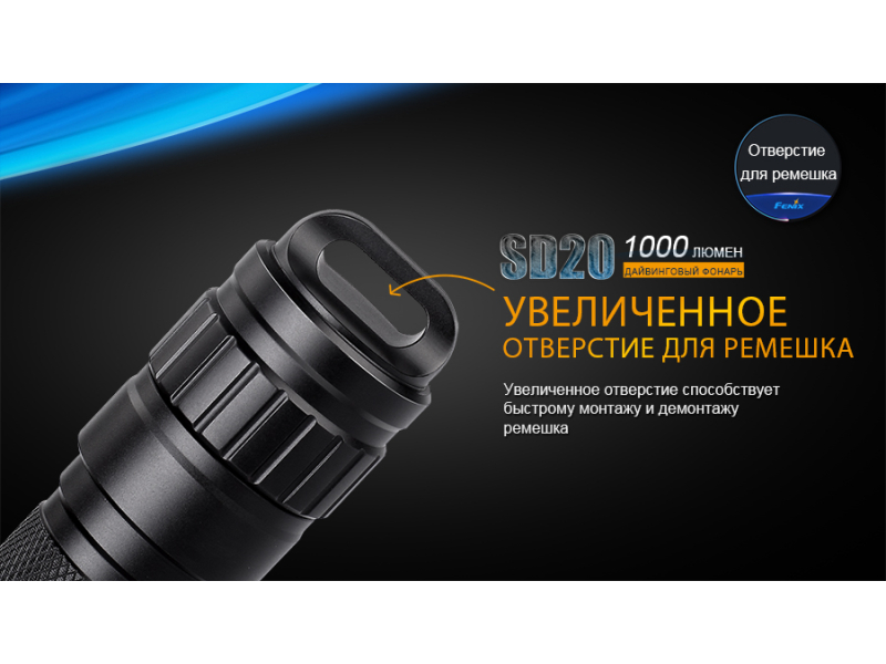 Фонарь Fenix SD20 дайвинговый, фото 9