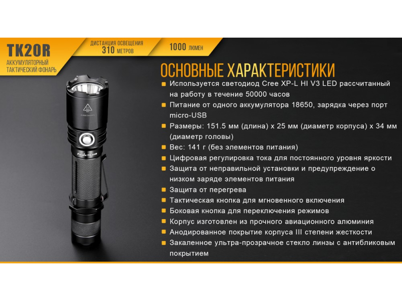 Фонарь Fenix TK20R, фото 16