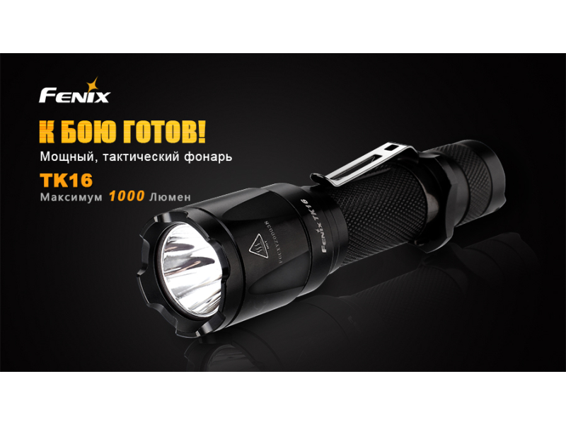 Фонарь Fenix TK16 Cree XM-L2 U2, фото 4