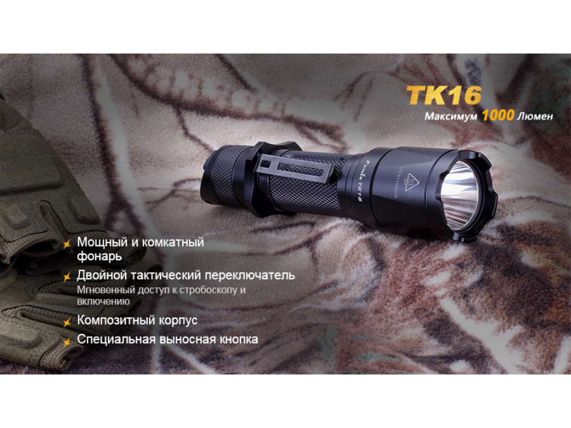 Фонарь Fenix TK16 Cree XM-L2 U2, фото 6