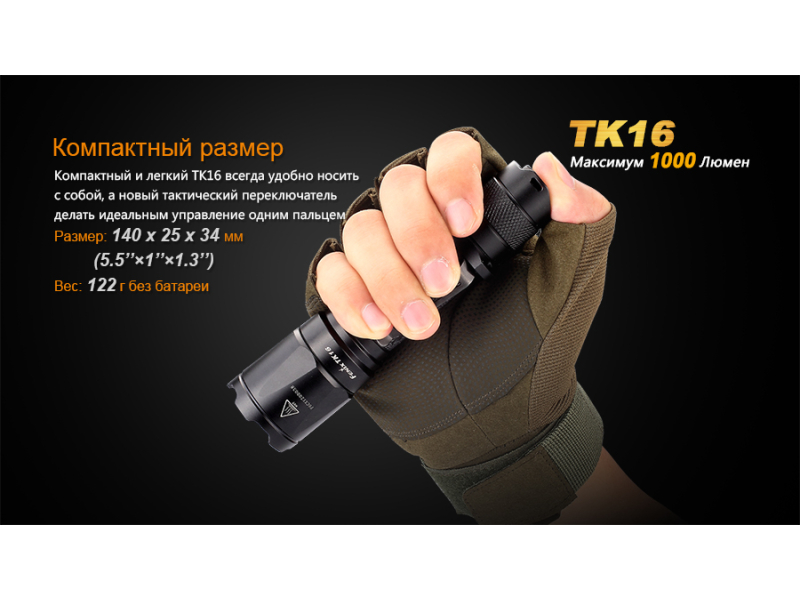 Фонарь Fenix TK16 Cree XM-L2 U2, фото 8