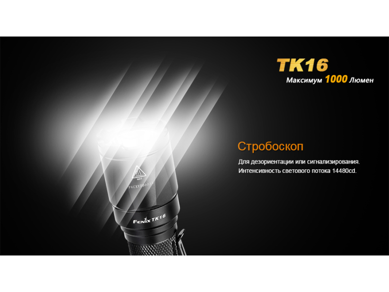 Фонарь Fenix TK16 Cree XM-L2 U2, фото 11