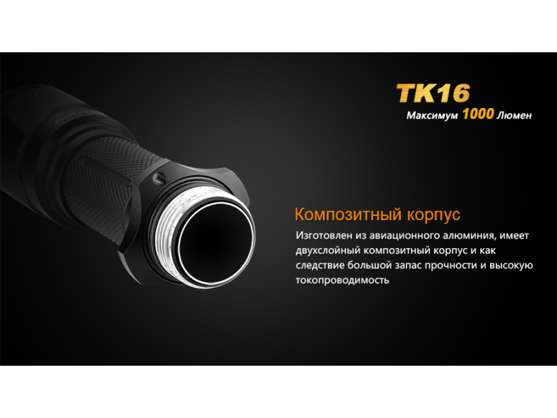 Фонарь Fenix TK16 Cree XM-L2 U2, фото 12