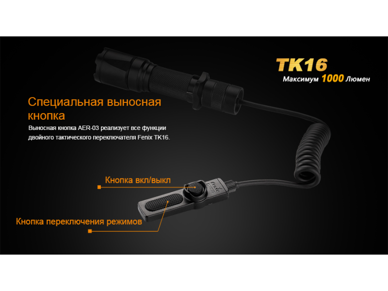 Фонарь Fenix TK16 Cree XM-L2 U2, фото 14