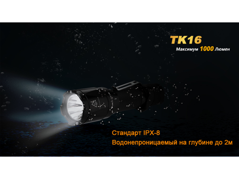 Фонарь Fenix TK16 Cree XM-L2 U2, фото 18