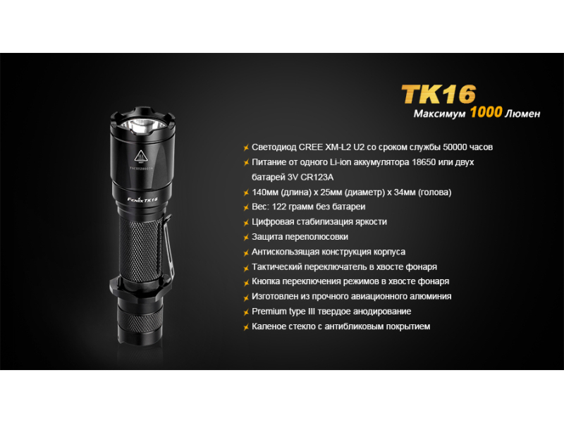 Фонарь Fenix TK16 Cree XM-L2 U2, фото 20