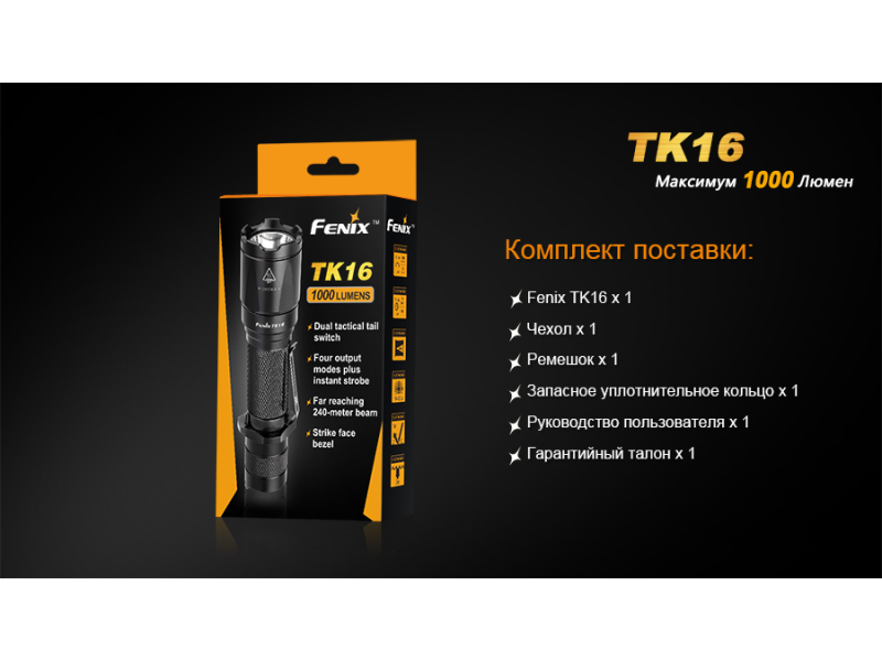 Фонарь Fenix TK16 Cree XM-L2 U2, фото 21