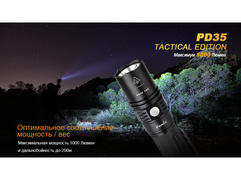 Фонарь Fenix PD35 Cree X5-L (V5) TAC (Tactical Edition), фото 6