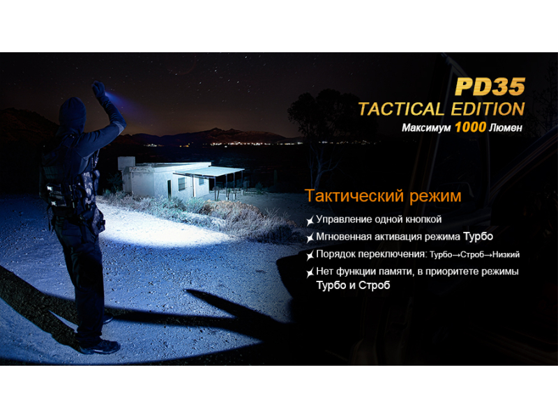 Фонарь Fenix PD35 Cree X5-L (V5) TAC (Tactical Edition), фото 7