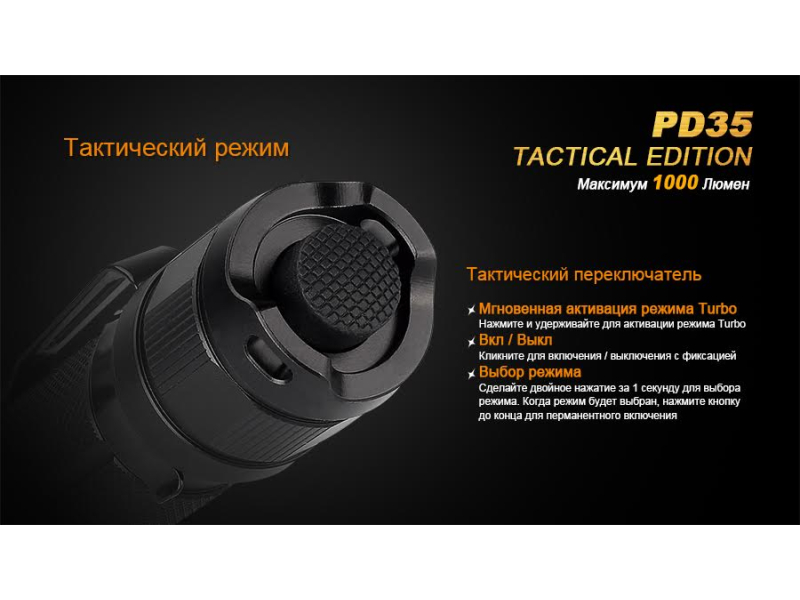 Фонарь Fenix PD35 Cree X5-L (V5) TAC (Tactical Edition), фото 8