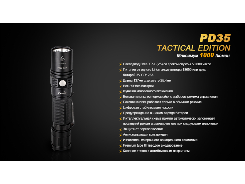 Фонарь Fenix PD35 Cree X5-L (V5) TAC (Tactical Edition), фото 17