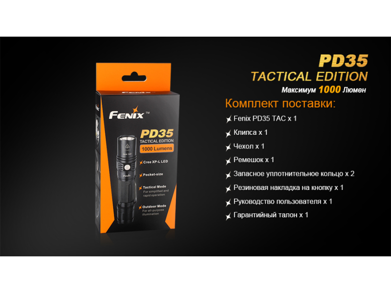 Фонарь Fenix PD35 Cree X5-L (V5) TAC (Tactical Edition), фото 18